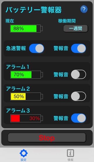 バッテリー警報器のおすすめ画像1