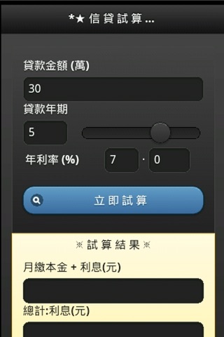 信貸小幫手 screenshot 2