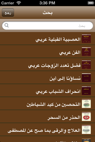 مكتبة كتب الدكتور خالد الجريسي - الألوكة screenshot 3