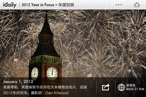 iDaily · 2012 年度别册 screenshot 2