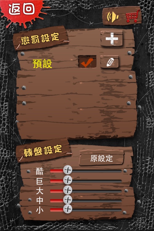 罰You - 林敏驄 screenshot-3