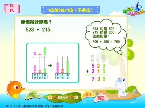 現代數學能力訓練系列   3位加2位 / 3位 (不進位) screenshot 2