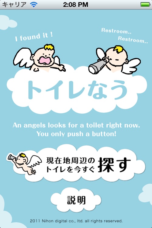 トイレなう By Mhsolutions Co Ltd