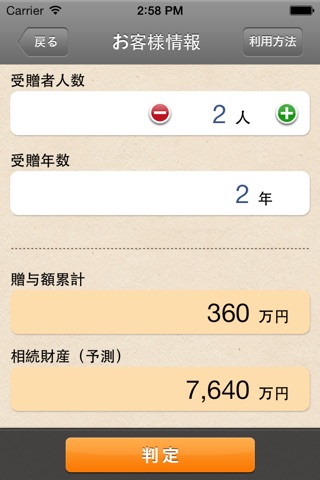 The 相続税対策 screenshot 3