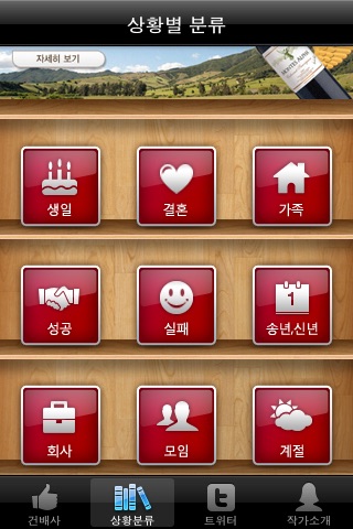 스토리건배사 screenshot 2