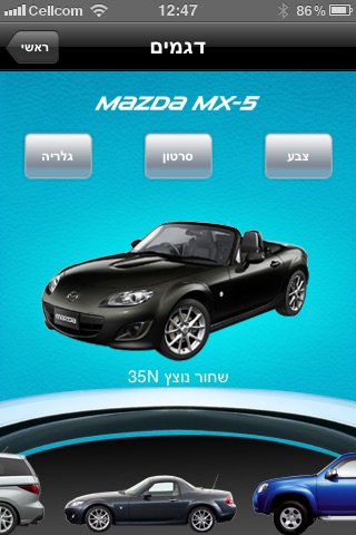 Mazda - מאזדה screenshot 4