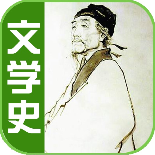 文学史大全 icon