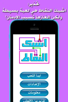 Game screenshot اشبك النقاط mod apk