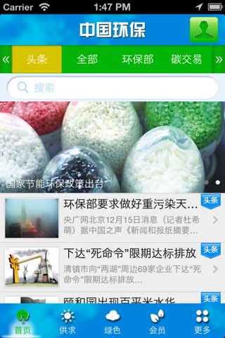 中国环保-最权威环保平台 screenshot 2