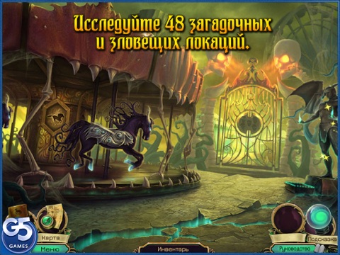 Dark Arcana: Тайна ярмарки HD для iPad