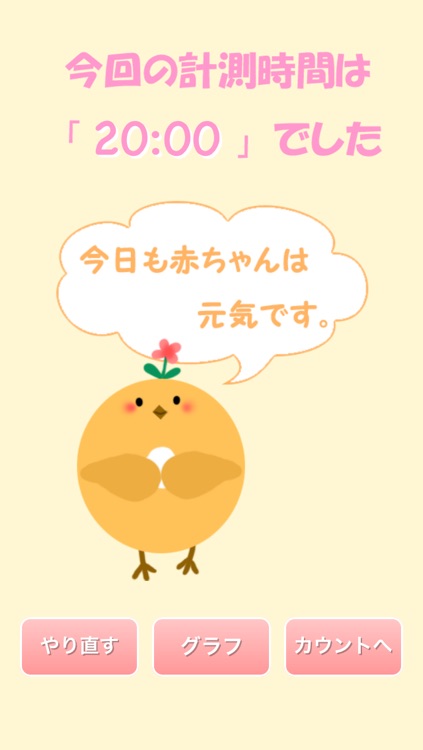 胎動カウンター 妊婦さん 妊娠している方へ By Yuta Kobayashi