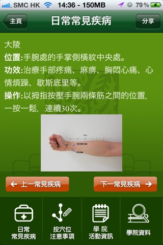 強身健體穴位按摩法 (Acupressure for Keeping Fit) screenshot 4