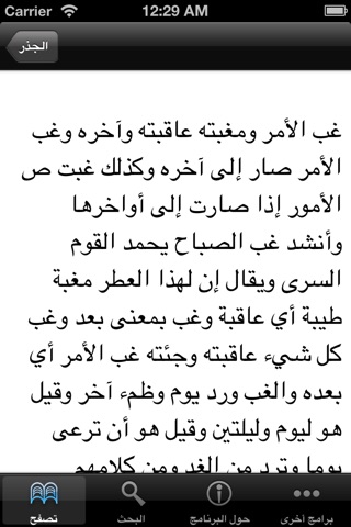 لسان العرب screenshot 3