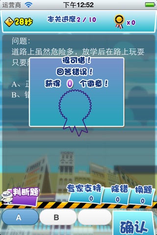 交通安全知识问不倒 screenshot 3