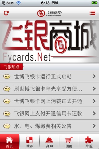 飞银商务 screenshot 2