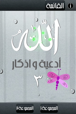 ادعية و اذكار المسلم Muslim Duas & Supplications screenshot 3