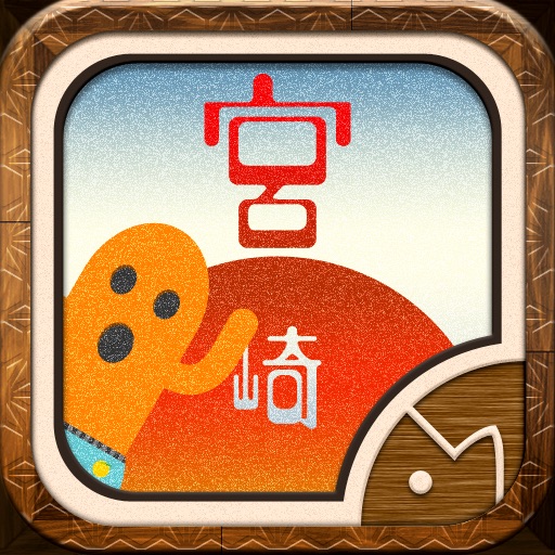 HANIWA SURF in MIYAZAKI #47app iOS App