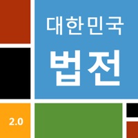대한민국법전 PC 용