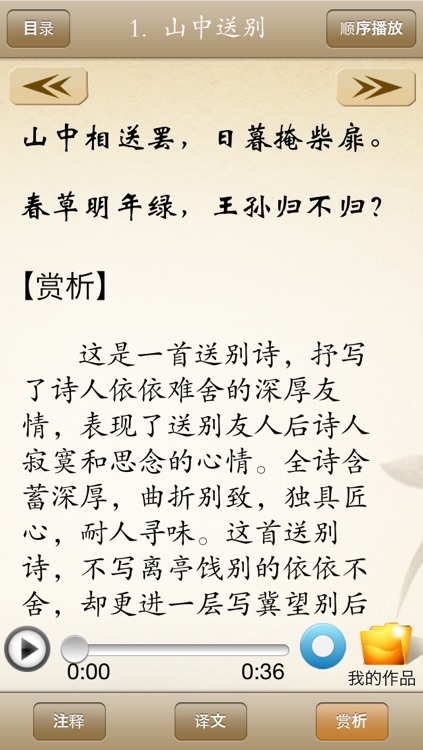 王维诗歌欣赏-名家名师诵读 screenshot-3