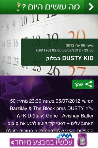 מה עושים היום? screenshot 4