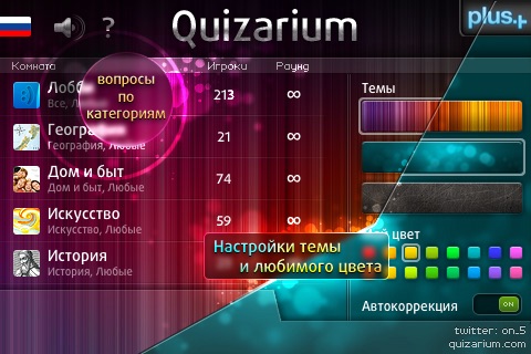 Quizarium screenshot 3