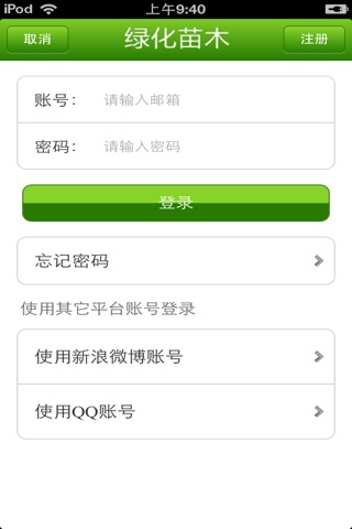中国绿化苗木平台 screenshot 4
