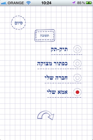 טריוויאלי בלשון חינם screenshot 3