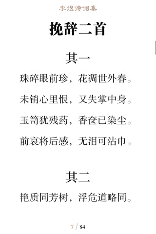 《李煜诗词集》《李煜詩詞集》 screenshot 2