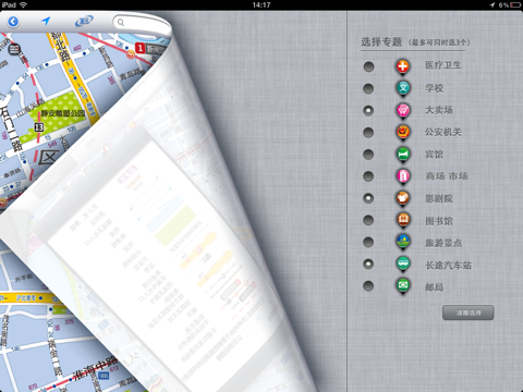 上海地图—大城区详图HD screenshot 3