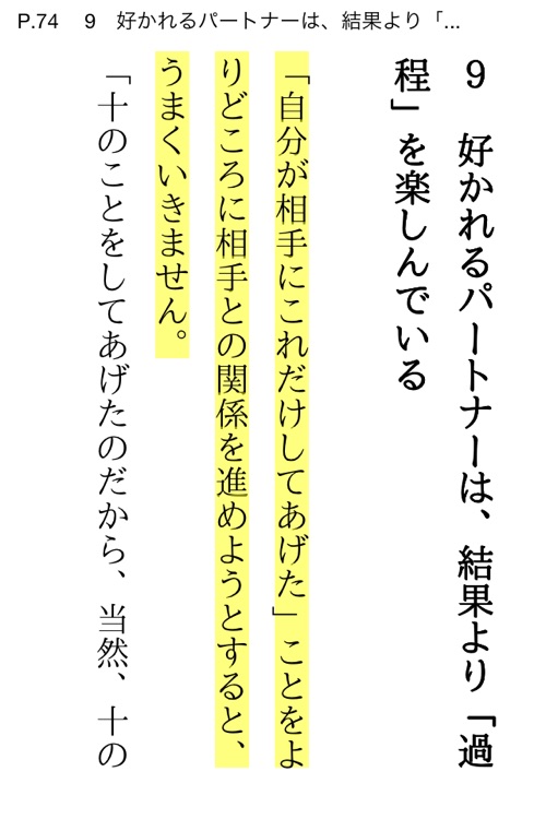 好かれるパートナー 嫌われるパートナー