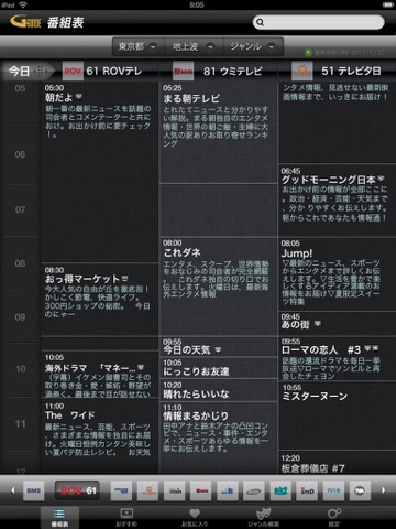 Gガイド番組表 for iPad screenshot 2