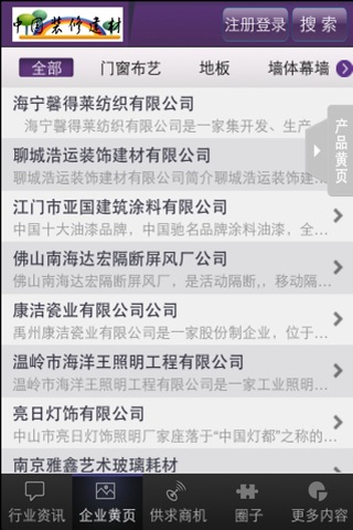 中国装修建材客户端 screenshot 2