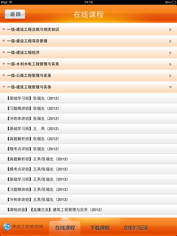 建设工程网校 screenshot 4