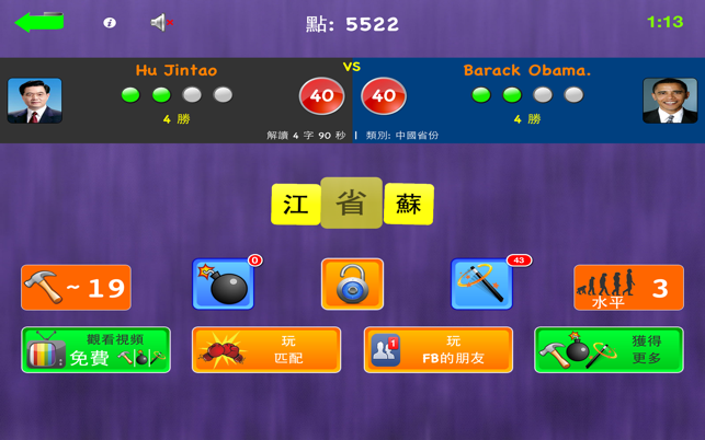 與朋友解讀 - Free Chinese Word Game