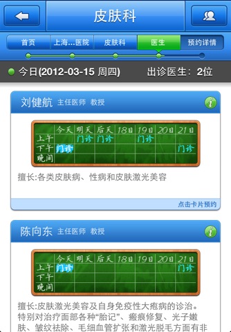 上海就医助手 screenshot 3