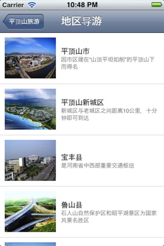 平顶山旅游 screenshot 2
