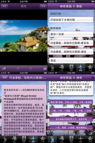 [Amazing Thailand 100 Luxury Resort & Villas] 泰国奢华酒店 screenshot 4