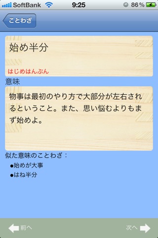 日本語常用ことわざ screenshot 3