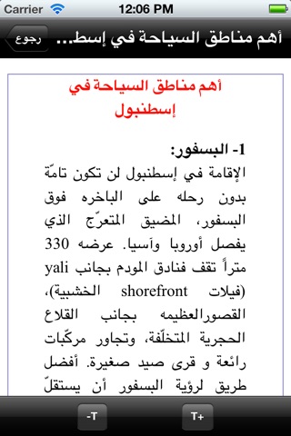 دليل المسافر الى تركيا screenshot 4