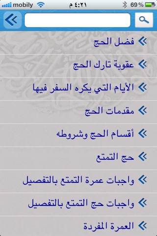 Hajj 3 حج screenshot 3