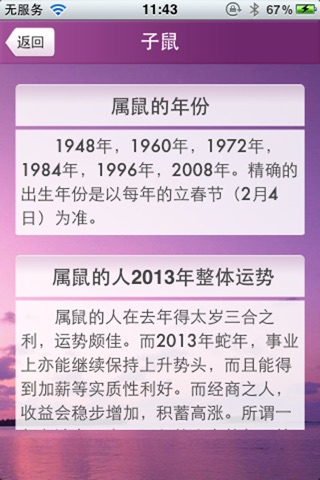 2013年生肖运势 screenshot 3