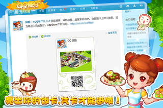 How to cancel & delete QQ Restaurant from iphone & ipad 4