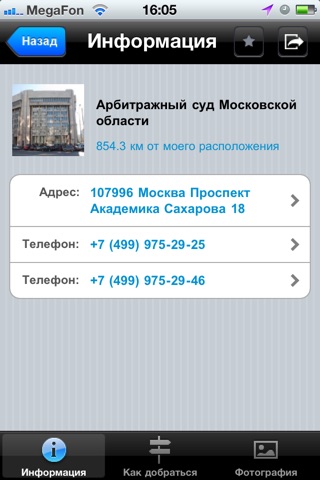 Где суд screenshot 4