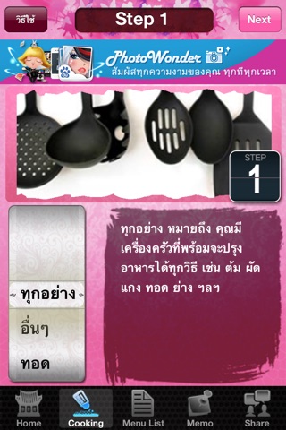 i-Cook Korean -TH- screenshot 2