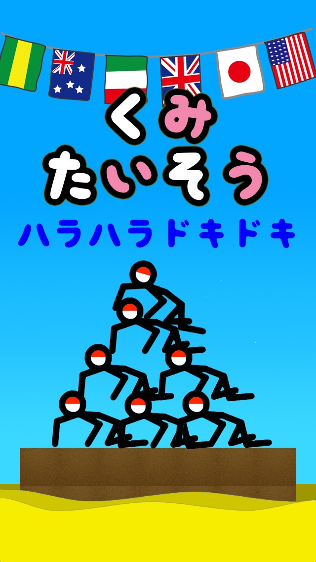 くみたいそうのスクリーンショット1 くみたいそうのスクリーンショット1