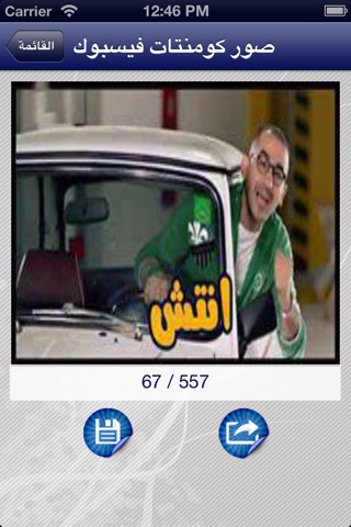 صور كومنتات فيسبوك screenshot 3