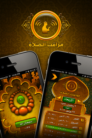 Prayer Sensor - مراقب الصلاة screenshot 2