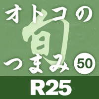 オトコの旬つまみ50