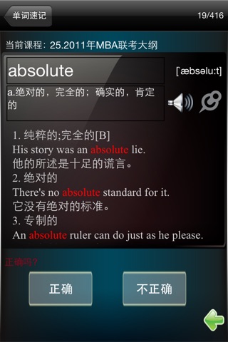 奇蹟英語 screenshot 2