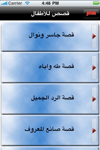 قصص الاطفال screenshot 2